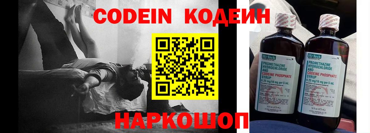 Codein напиток Lean (лин)  Codein Purple Drank  Вход с VPN  Тобольск 