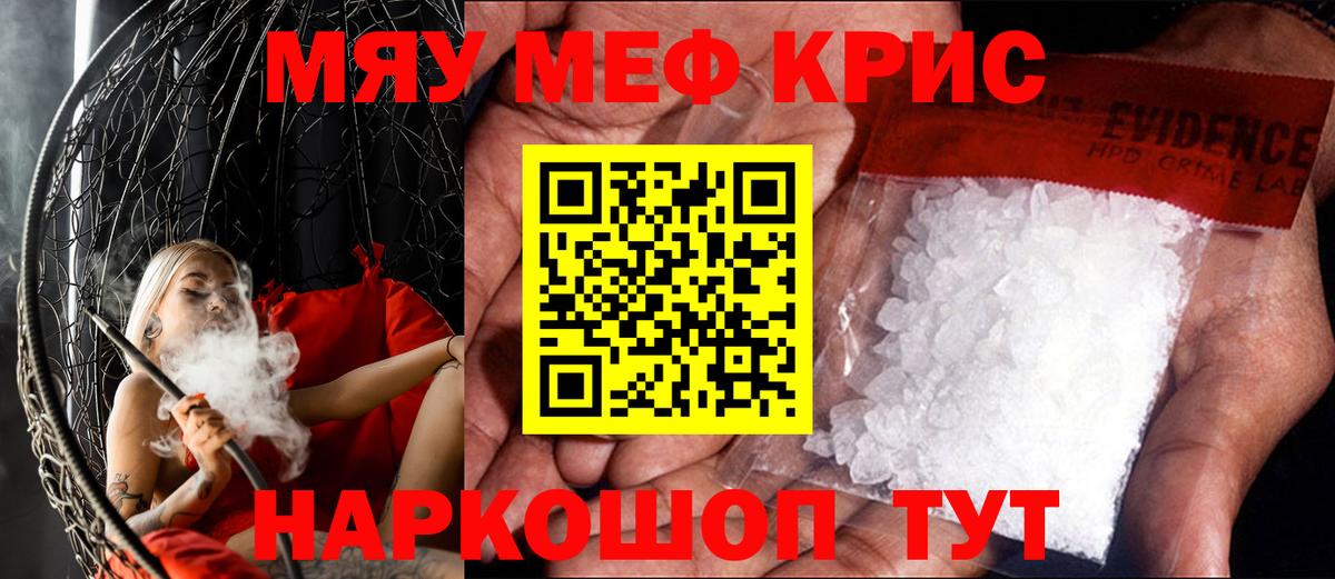 Меф мяу мяу кристаллы Тобольск